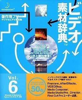 【中古】ビデオ素材辞典 Vol.6 空と雲の情景