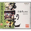 【中古】プロの技 犬・猫・馬の世界(2)