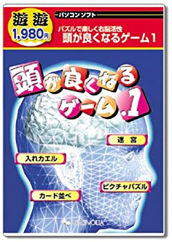 【中古】遊遊 頭が良くなるゲーム 1