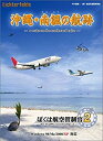 【中古】ぼくは航空管制官 2 沖縄・南諷の航跡