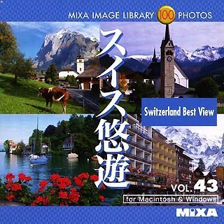 【中古】MIXA IMAGE LIBRARY Vol.43 スイス悠遊