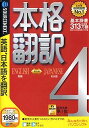 【中古】本格翻訳 4 (スリムパッケージ版)【メーカー名】ソースネクスト【メーカー型番】【ブランド名】ソースネクスト【商品説明】本格翻訳 4 (スリムパッケージ版)映像商品などにimportと記載のある商品に関してはご使用中の機種では使用できないこともございますので予めご確認の上お買い求めください。 付属品については商品タイトルに記載がない場合がありますので、ご不明な場合はメッセージにてお問い合わせください。 画像はイメージ写真ですので画像の通りではないこともございます。また、中古品の場合、中古という特性上、使用に影響の無い程度の使用感、経年劣化、キズや汚れがある場合がございますのでご了承の上お買い求めくださいませ。ビデオデッキ、各プレーヤーなどリモコンなど付属してない場合もございます。 中古品は商品名に『初回』『限定』『○○付き』等の記載があっても付属品、特典、ダウンロードコードなどは無い場合もございます。 中古品の場合、基本的に説明書・外箱・ドライバーインストール用のCD-ROMはついておりません。 当店では初期不良に限り、商品到着から7日間は返品を受付けております。 ご注文からお届けまで ご注文⇒ご注文は24時間受け付けております。 注文確認⇒当店より注文確認メールを送信いたします。 入金確認⇒決済の承認が完了した翌日より、お届けまで3営業日〜10営業日前後とお考え下さい。 ※在庫切れの場合はご連絡させて頂きます。 出荷⇒配送準備が整い次第、出荷致します。配送業者、追跡番号等の詳細をメール送信致します。 ※離島、北海道、九州、沖縄は遅れる場合がございます。予めご了承下さい。 ※ご注文後、当店より確認のメールをする場合がございます。期日までにご返信が無い場合キャンセルとなりますので予めご了承くださいませ。 ※当店ではお客様とのやりとりを正確に記録する為、電話での対応はしておりません。メッセージにてご連絡くださいませ。