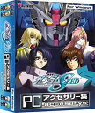 【中古】機動戦士ガンダムSEED PC アクセサリー集