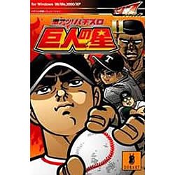 【中古】フロンティアグルーヴ 激アツ!パチスロ 巨人の星II 【中古】フロンティアグルーヴ 激アツ!パチスロ 巨人の星II