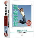 【中古】写真素材~女性イメージ1~