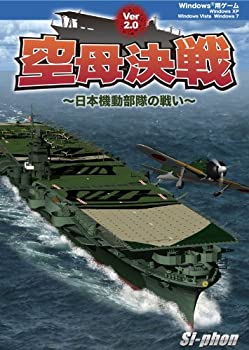 【中古】空母決戦 Ver2.0 ~日本機動部隊の戦い~【メーカー名】Si-phon【メーカー型番】【ブランド名】Si-phon【商品説明】空母決戦 Ver2.0 ~日本機動部隊の戦い~映像商品などにimportと記載のある商品に関してはご使用中の機種では使用できないこともございますので予めご確認の上お買い求めください。 付属品については商品タイトルに記載がない場合がありますので、ご不明な場合はメッセージにてお問い合わせください。 画像はイメージ写真ですので画像の通りではないこともございます。また、中古品の場合、中古という特性上、使用に影響の無い程度の使用感、経年劣化、キズや汚れがある場合がございますのでご了承の上お買い求めくださいませ。ビデオデッキ、各プレーヤーなどリモコンなど付属してない場合もございます。 中古品は商品名に『初回』『限定』『○○付き』等の記載があっても付属品、特典、ダウンロードコードなどは無い場合もございます。 中古品の場合、基本的に説明書・外箱・ドライバーインストール用のCD-ROMはついておりません。 当店では初期不良に限り、商品到着から7日間は返品を受付けております。 ご注文からお届けまで ご注文⇒ご注文は24時間受け付けております。 注文確認⇒当店より注文確認メールを送信いたします。 入金確認⇒決済の承認が完了した翌日より、お届けまで3営業日〜10営業日前後とお考え下さい。 ※在庫切れの場合はご連絡させて頂きます。 出荷⇒配送準備が整い次第、出荷致します。配送業者、追跡番号等の詳細をメール送信致します。 ※離島、北海道、九州、沖縄は遅れる場合がございます。予めご了承下さい。 ※ご注文後、当店より確認のメールをする場合がございます。期日までにご返信が無い場合キャンセルとなりますので予めご了承くださいませ。 ※当店ではお客様とのやりとりを正確に記録する為、電話での対応はしておりません。メッセージにてご連絡くださいませ。