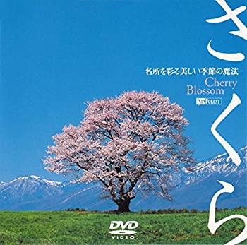 【中古】シンフォレストDVD さくら -名所を彩る美しい季節の魔法- Cherry Blossom【メーカー名】竹緒【メーカー型番】【ブランド名】竹緒【商品説明】シンフォレストDVD さくら -名所を彩る美しい季節の魔法- Cherry Blossom映像商品などにimportと記載のある商品に関してはご使用中の機種では使用できないこともございますので予めご確認の上お買い求めください。 付属品については商品タイトルに記載がない場合がありますので、ご不明な場合はメッセージにてお問い合わせください。 画像はイメージ写真ですので画像の通りではないこともございます。また、中古品の場合、中古という特性上、使用に影響の無い程度の使用感、経年劣化、キズや汚れがある場合がございますのでご了承の上お買い求めくださいませ。ビデオデッキ、各プレーヤーなどリモコンなど付属してない場合もございます。 中古品は商品名に『初回』『限定』『○○付き』等の記載があっても付属品、特典、ダウンロードコードなどは無い場合もございます。 中古品の場合、基本的に説明書・外箱・ドライバーインストール用のCD-ROMはついておりません。 当店では初期不良に限り、商品到着から7日間は返品を受付けております。 ご注文からお届けまで ご注文⇒ご注文は24時間受け付けております。 注文確認⇒当店より注文確認メールを送信いたします。 入金確認⇒決済の承認が完了した翌日より、お届けまで3営業日〜10営業日前後とお考え下さい。 ※在庫切れの場合はご連絡させて頂きます。 出荷⇒配送準備が整い次第、出荷致します。配送業者、追跡番号等の詳細をメール送信致します。 ※離島、北海道、九州、沖縄は遅れる場合がございます。予めご了承下さい。 ※ご注文後、当店より確認のメールをする場合がございます。期日までにご返信が無い場合キャンセルとなりますので予めご了承くださいませ。 ※当店ではお客様とのやりとりを正確に記録する為、電話での対応はしておりません。メッセージにてご連絡くださいませ。