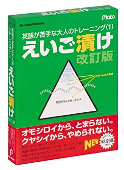 【中古】えいご漬け 改訂版 【中古】えいご漬け 改訂版