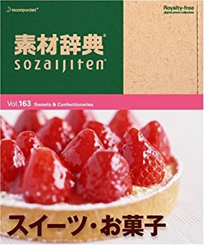 【中古】素材辞典 Vol.163 スイーツ・お菓子編【メーカー名】データクラフト【メーカー型番】【ブランド名】データクラフト【商品説明】素材辞典 Vol.163 スイーツ・お菓子編映像商品などにimportと記載のある商品に関してはご使用中の機種では使用できないこともございますので予めご確認の上お買い求めください。 付属品については商品タイトルに記載がない場合がありますので、ご不明な場合はメッセージにてお問い合わせください。 画像はイメージ写真ですので画像の通りではないこともございます。また、中古品の場合、中古という特性上、使用に影響の無い程度の使用感、経年劣化、キズや汚れがある場合がございますのでご了承の上お買い求めくださいませ。ビデオデッキ、各プレーヤーなどリモコンなど付属してない場合もございます。 中古品は商品名に『初回』『限定』『○○付き』等の記載があっても付属品、特典、ダウンロードコードなどは無い場合もございます。 中古品の場合、基本的に説明書・外箱・ドライバーインストール用のCD-ROMはついておりません。 当店では初期不良に限り、商品到着から7日間は返品を受付けております。 ご注文からお届けまで ご注文⇒ご注文は24時間受け付けております。 注文確認⇒当店より注文確認メールを送信いたします。 入金確認⇒決済の承認が完了した翌日より、お届けまで3営業日〜10営業日前後とお考え下さい。 ※在庫切れの場合はご連絡させて頂きます。 出荷⇒配送準備が整い次第、出荷致します。配送業者、追跡番号等の詳細をメール送信致します。 ※離島、北海道、九州、沖縄は遅れる場合がございます。予めご了承下さい。 ※ご注文後、当店より確認のメールをする場合がございます。期日までにご返信が無い場合キャンセルとなりますので予めご了承くださいませ。 ※当店ではお客様とのやりとりを正確に記録する為、電話での対応はしておりません。メッセージにてご連絡くださいませ。