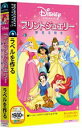 【中古】ディズニープリンセス プリントジュエリー夢見る時を (説明扉付きスリムパッケージ版)