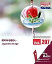 【中古】MIXA IMAGE LIBRARY Vol.207 和のある暮らし