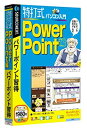 【中古】特打式パソコン入門 PowerPoint編 (説明扉付スリムパッケージ版)【メーカー名】ソースネクスト【メーカー型番】【ブランド名】ソースネクスト【商品説明】特打式パソコン入門 PowerPoint編 (説明扉付スリムパッケージ版)映像商品などにimportと記載のある商品に関してはご使用中の機種では使用できないこともございますので予めご確認の上お買い求めください。 付属品については商品タイトルに記載がない場合がありますので、ご不明な場合はメッセージにてお問い合わせください。 画像はイメージ写真ですので画像の通りではないこともございます。また、中古品の場合、中古という特性上、使用に影響の無い程度の使用感、経年劣化、キズや汚れがある場合がございますのでご了承の上お買い求めくださいませ。ビデオデッキ、各プレーヤーなどリモコンなど付属してない場合もございます。 中古品は商品名に『初回』『限定』『○○付き』等の記載があっても付属品、特典、ダウンロードコードなどは無い場合もございます。 中古品の場合、基本的に説明書・外箱・ドライバーインストール用のCD-ROMはついておりません。 当店では初期不良に限り、商品到着から7日間は返品を受付けております。 ご注文からお届けまで ご注文⇒ご注文は24時間受け付けております。 注文確認⇒当店より注文確認メールを送信いたします。 入金確認⇒決済の承認が完了した翌日より、お届けまで3営業日〜10営業日前後とお考え下さい。 ※在庫切れの場合はご連絡させて頂きます。 出荷⇒配送準備が整い次第、出荷致します。配送業者、追跡番号等の詳細をメール送信致します。 ※離島、北海道、九州、沖縄は遅れる場合がございます。予めご了承下さい。 ※ご注文後、当店より確認のメールをする場合がございます。期日までにご返信が無い場合キャンセルとなりますので予めご了承くださいませ。 ※当店ではお客様とのやりとりを正確に記録する為、電話での対応はしておりません。メッセージにてご連絡くださいませ。