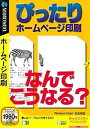 【ポイントアップ中!】【中古】ぴったりホームページ印刷 (説明扉付きスリムパッケージ版)