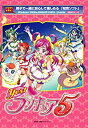 【中古】ドラス パソコンであそぼ!YESプリキュア5