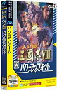 【中古】三國志VIII パワーアップキット (説明扉付スリムパッケージ版)