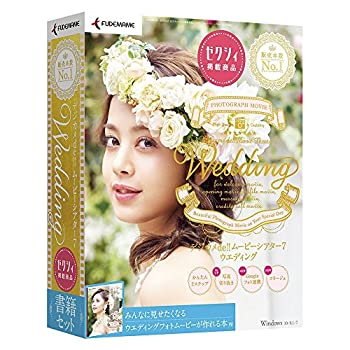 【中古】デジカメde!!ムービーシアター7 Wedding 書籍セット版(旧版)|Win対応