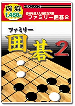 【中古】【未使用】遊遊 ファミリー囲碁 2 【中古】【未使用】遊遊 ファミリー囲碁 2