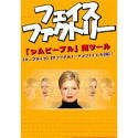 【中古】【未使用】フェイスファクトリー