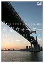 【中古】【未使用】シンフォレストDVD 東京ウォータークルージング ベイクルーズ編 TOKYO WATER CRUISING BAY CRUISE【メーカー名】竹緒【メーカー型番】【ブランド名】竹緒【商品説明】シンフォレストDVD 東京ウォータークルージング ベイクルーズ編 TOKYO WATER CRUISING BAY CRUISE映像商品などにimportと記載のある商品に関してはご使用中の機種では使用できないこともございますので予めご確認の上お買い求めください。 品については商品タイトルに記載がない場合がありますので、ご不明な場合はメッセージにてお問い合わせください。 画像はイメージ写真ですので画像の通りではないこともございます。また、中古品の場合、中古という特性上、使用に影響の無い程度の使用感、経年劣化、キズや汚れがある場合がございますのでご了承の上お買い求めくださいませ。ビデオデッキ、各プレーヤーなどリモコンなどしてない場合もございます。 中古品は商品名に『初回』『限定』『○○付き』等の記載があっても品、特典、ダウンロードコードなどは無い場合もございます。 中古品の場合、基本的に説明書・外箱・ドライバーインストール用のCD-ROMはついておりません。 当店では初期不良に限り、商品到着から7日間は返品を受付けております。 ご注文からお届けまで ご注文⇒ご注文は24時間受け付けております。 注文確認⇒当店より注文確認メールを送信いたします。 入金確認⇒決済の承認が完了した翌日より、お届けまで3営業日〜10営業日前後とお考え下さい。 ※在庫切れの場合はご連絡させて頂きます。 出荷⇒配送準備が整い次第、出荷致します。配送業者、追跡番号等の詳細をメール送信致します。 ※離島、北海道、九州、沖縄は遅れる場合がございます。予めご了承下さい。 ※ご注文後、当店より確認のメールをする場合がございます。期日までにご返信が無い場合キャンセルとなりますので予めご了承くださいませ。 ※当店ではお客様とのやりとりを正確に記録する為、電話での対応はしておりません。メッセージにてご連絡くださいませ。