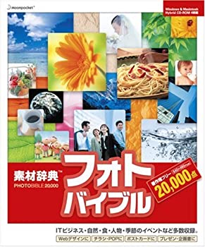 【中古】【未使用】素材辞典フォトバイブル 20000【メーカー名】データクラフト【メーカー型番】【ブランド名】データクラフト【商品説明】素材辞典フォトバイブル 20000映像商品などにimportと記載のある商品に関してはご使用中の機種では使用できないこともございますので予めご確認の上お買い求めください。 品については商品タイトルに記載がない場合がありますので、ご不明な場合はメッセージにてお問い合わせください。 画像はイメージ写真ですので画像の通りではないこともございます。また、中古品の場合、中古という特性上、使用に影響の無い程度の使用感、経年劣化、キズや汚れがある場合がございますのでご了承の上お買い求めくださいませ。ビデオデッキ、各プレーヤーなどリモコンなどしてない場合もございます。 中古品は商品名に『初回』『限定』『○○付き』等の記載があっても品、特典、ダウンロードコードなどは無い場合もございます。 中古品の場合、基本的に説明書・外箱・ドライバーインストール用のCD-ROMはついておりません。 当店では初期不良に限り、商品到着から7日間は返品を受付けております。 ご注文からお届けまで ご注文⇒ご注文は24時間受け付けております。 注文確認⇒当店より注文確認メールを送信いたします。 入金確認⇒決済の承認が完了した翌日より、お届けまで3営業日〜10営業日前後とお考え下さい。 ※在庫切れの場合はご連絡させて頂きます。 出荷⇒配送準備が整い次第、出荷致します。配送業者、追跡番号等の詳細をメール送信致します。 ※離島、北海道、九州、沖縄は遅れる場合がございます。予めご了承下さい。 ※ご注文後、当店より確認のメールをする場合がございます。期日までにご返信が無い場合キャンセルとなりますので予めご了承くださいませ。 ※当店ではお客様とのやりとりを正確に記録する為、電話での対応はしておりません。メッセージにてご連絡くださいませ。