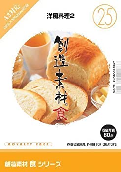 【中古】【未使用】創造素材 食(25) 
