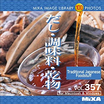 【中古】【未使用】MIXA Image Library Vol.357 だし・調味料・乾物