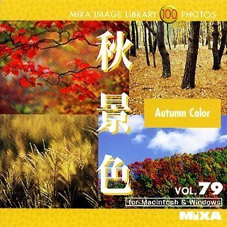 【中古】MIXA Image Library Vol.79「秋景色」 【中古】MIXA Image Library Vol.79「秋景色」
