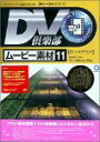 【中古】DV倶楽部 ムービー素材集 11 ITバックグラウンド