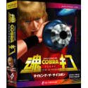 【中古】Space Adventure COBRA 魂打 タイピング・ザ・サイコガン