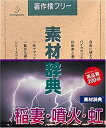 【中古】素材辞典 Vol.102 稲妻・噴火・虹編