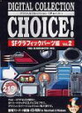【中古】Digital Collection Choice! No.15 SFグラフィックパーツ編 Vol.2