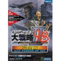 【中古】アドバンスド大戦略98 2 完全版