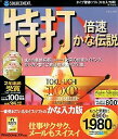【中古】特打 倍速かな伝説