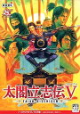 【中古】太閤立志伝 5