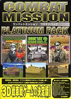 【中古】コンバットミッション・プラチナパック 【中古】コンバットミッション・プラチナパック