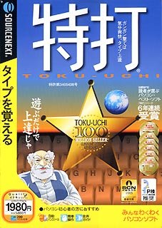 【中古】特打 (説明扉付きスリムパッケージ版) 【中古】特打 (説明扉付きスリムパッケージ版)