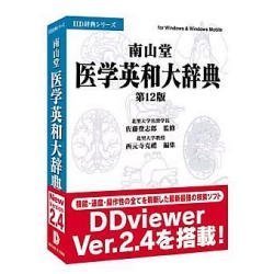 【中古】南山堂医学英和大辞典第12版