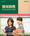 【中古】素材辞典 Vol.193 キャンパスライフ~仲間と笑顔編【メーカー名】データクラフト【メーカー型番】【ブランド名】データクラフト【商品説明】素材辞典 Vol.193 キャンパスライフ~仲間と笑顔編映像商品などにimportと記載のある商品に関してはご使用中の機種では使用できないこともございますので予めご確認の上お買い求めください。 付属品については商品タイトルに記載がない場合がありますので、ご不明な場合はメッセージにてお問い合わせください。 画像はイメージ写真ですので画像の通りではないこともございます。また、中古品の場合、中古という特性上、使用に影響の無い程度の使用感、経年劣化、キズや汚れがある場合がございますのでご了承の上お買い求めくださいませ。ビデオデッキ、各プレーヤーなどリモコンなど付属してない場合もございます。 中古品は商品名に『初回』『限定』『○○付き』等の記載があっても付属品、特典、ダウンロードコードなどは無い場合もございます。 中古品の場合、基本的に説明書・外箱・ドライバーインストール用のCD-ROMはついておりません。 当店では初期不良に限り、商品到着から7日間は返品を受付けております。 ご注文からお届けまで ご注文⇒ご注文は24時間受け付けております。 注文確認⇒当店より注文確認メールを送信いたします。 入金確認⇒決済の承認が完了した翌日より、お届けまで3営業日〜10営業日前後とお考え下さい。 ※在庫切れの場合はご連絡させて頂きます。 出荷⇒配送準備が整い次第、出荷致します。配送業者、追跡番号等の詳細をメール送信致します。 ※離島、北海道、九州、沖縄は遅れる場合がございます。予めご了承下さい。 ※ご注文後、当店より確認のメールをする場合がございます。期日までにご返信が無い場合キャンセルとなりますので予めご了承くださいませ。 ※当店ではお客様とのやりとりを正確に記録する為、電話での対応はしておりません。メッセージにてご連絡くださいませ。