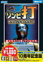 【中古】ザ タイピング オブ ザ デッド 10周年記念版