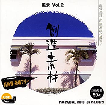 【中古】創造素材 風景Vol.2