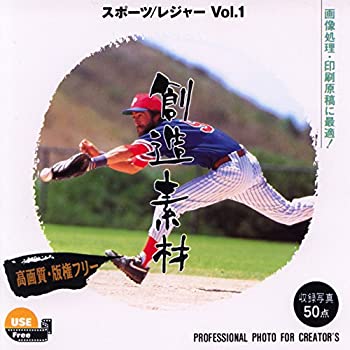 【中古】創造素材 スポーツ/レジャーVol.1