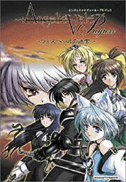 【中古】エンジェリック・ヴェール・プログレス ~ウェスペールの迷宮~