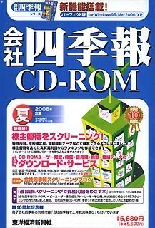 【中古】会社四季報CD-ROM 2006年 3集夏号 【中古】会社四季報CD-ROM 2006年 3集夏号