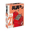 【中古】具満タン 21 小学校編