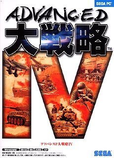 【中古】アドバンスド大戦略 4