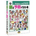 【中古】薬と予防イラスト集 for Windows & Macintosh