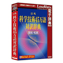 【中古】日外科学技術45万語対訳辞典 英和・和英