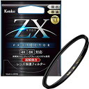 【中古】Kenko レンズフィルター ZX プロテクター 55mm レンズ保護用 撥水・撥油コーティング フローティングフレームシステム 日本製 255322