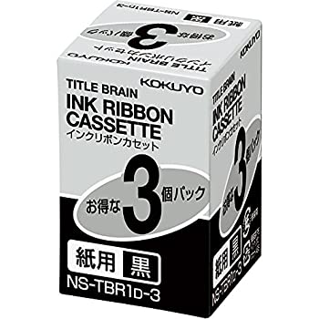 【中古】コクヨS&T タイトルブレーン2 3対応 紙用 インクリボンカセット 黒 3個パック NS-TBR1D-3 【中古】コクヨS&T タイトルブレーン2 3対応 紙用 インクリボンカセット 黒 3個パック NS-TBR1D-3