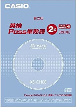 【中古】CASIO 電子辞書追加コンテンツソフト XS-OH08 旺文社英検PASS2級改訂版(ネイティブ音声収録版)【メーカー名】CASIO(カシオ)【メーカー型番】XS-OH08【ブランド名】CASIO(カシオ)【商品説明】CASIO 電子辞書追加コンテンツソフト XS-OH08 旺文社英検PASS2級改訂版(ネイティブ音声収録版)映像商品などにimportと記載のある商品に関してはご使用中の機種では使用できないこともございますので予めご確認の上お買い求めください。 付属品については商品タイトルに記載がない場合がありますので、ご不明な場合はメッセージにてお問い合わせください。 画像はイメージ写真ですので画像の通りではないこともございます。また、中古品の場合、中古という特性上、使用に影響の無い程度の使用感、経年劣化、キズや汚れがある場合がございますのでご了承の上お買い求めくださいませ。ビデオデッキ、各プレーヤーなどリモコンなど付属してない場合もございます。 中古品は商品名に『初回』『限定』『○○付き』等の記載があっても付属品、特典、ダウンロードコードなどは無い場合もございます。 中古品の場合、基本的に説明書・外箱・ドライバーインストール用のCD-ROMはついておりません。 当店では初期不良に限り、商品到着から7日間は返品を受付けております。 ご注文からお届けまで ご注文⇒ご注文は24時間受け付けております。 注文確認⇒当店より注文確認メールを送信いたします。 入金確認⇒決済の承認が完了した翌日より、お届けまで3営業日〜10営業日前後とお考え下さい。 ※在庫切れの場合はご連絡させて頂きます。 出荷⇒配送準備が整い次第、出荷致します。配送業者、追跡番号等の詳細をメール送信致します。 ※離島、北海道、九州、沖縄は遅れる場合がございます。予めご了承下さい。 ※ご注文後、当店より確認のメールをする場合がございます。期日までにご返信が無い場合キャンセルとなりますので予めご了承くださいませ。 ※当店ではお客様とのやりとりを正確に記録する為、電話での対応はしておりません。メッセージにてご連絡くださいませ。